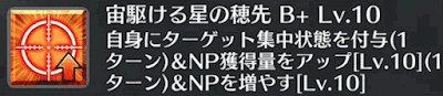 宙駆ける星の穂先[B+]