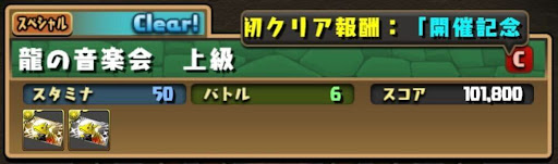 龍楽士ダンジョン-上級