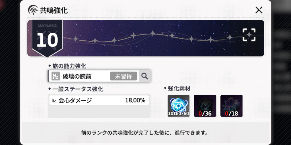 スターセイヴァー_キャラの共鳴強化に使用する