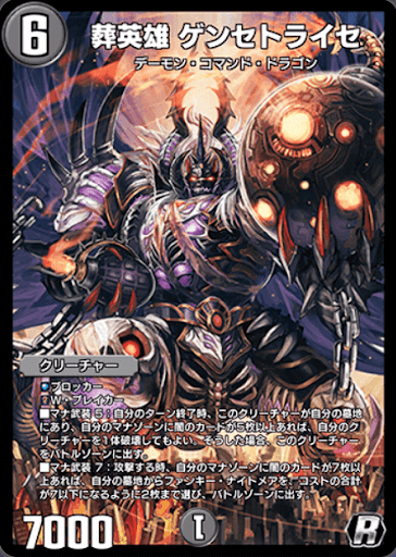 葬英雄 ゲンセトライセ