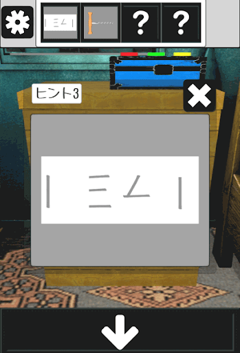 アンティークルームの謎_ビンの入手