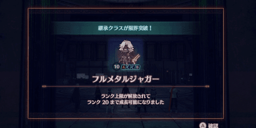 ゼノブレイド3_フルメタルジャガー上限解放