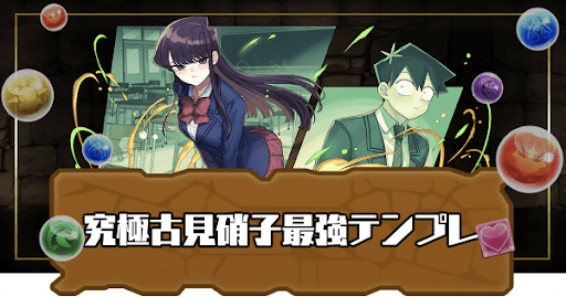 究極古見硝子最強テンプレ