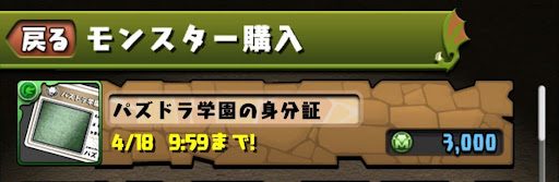 身分証-モンスター購入