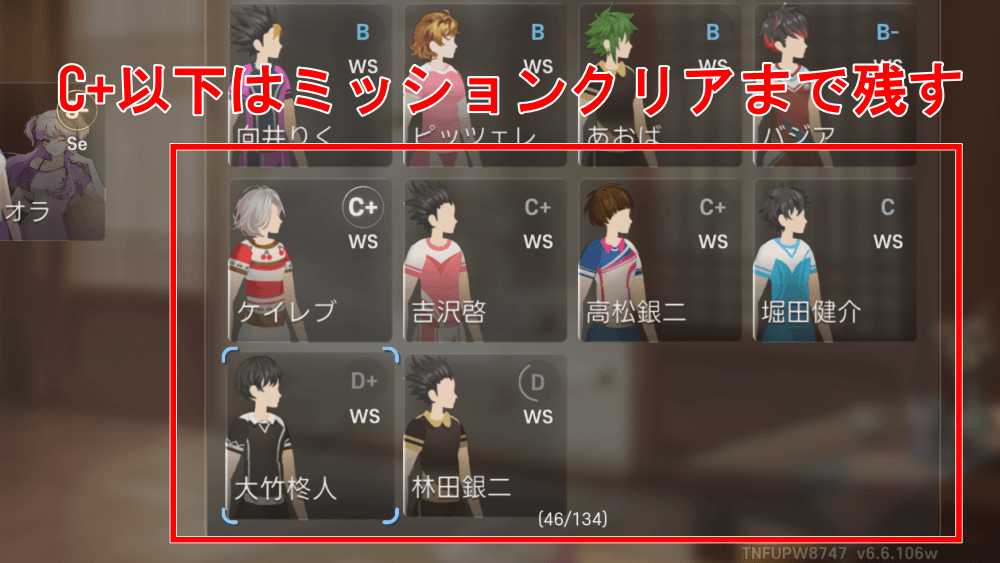 低ランクは各ポジション1人は保護する