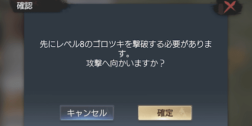 攻撃可能な敵のレベル上限は1つずつ解放