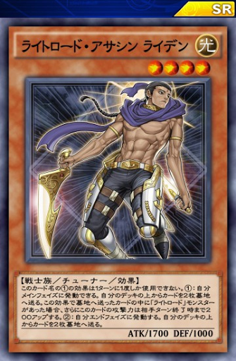 ライトロード・アサシンライデン