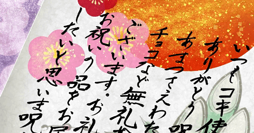 fgo-妻からの礼状