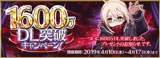 fgo-1600万DL記念