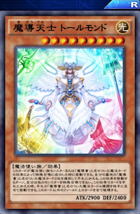 魔導天士トールモンド