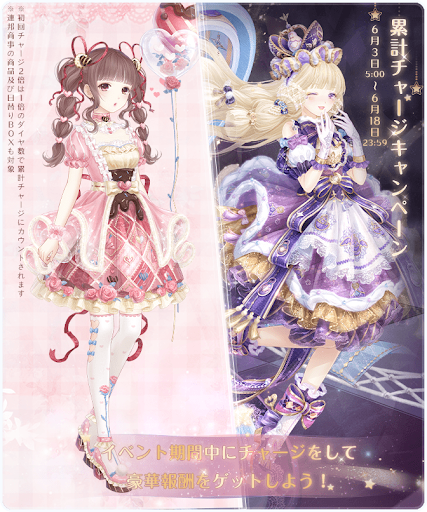 累計チャージキャンペーン