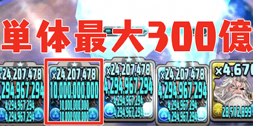 ネロミェール-単体300億火力