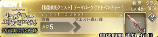 fgo-バナーテーマパークでアドベンチャー