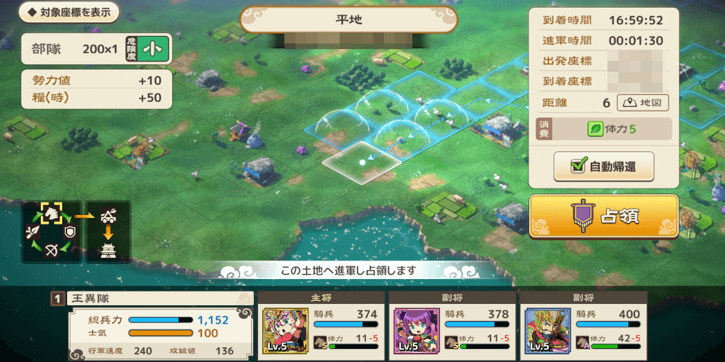 ブラウザ三国志天_土地の占領を進める