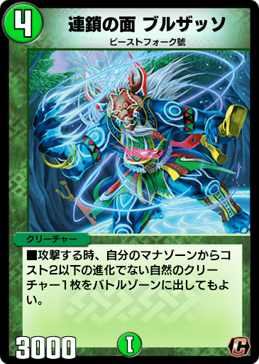 デュエプレ＿連鎖の面 ブルザッソ