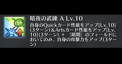 暗夜の武練[A]