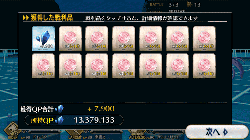 fgo-ランディング・サイドロップアイテム