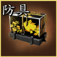 珍品防具素材