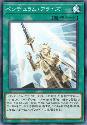 ペンデュラム・アライズ