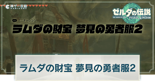 ラムダの財宝夢見の勇者服2