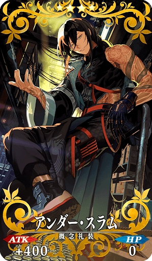 アンダー・スラム