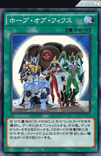 ホープ・オブ・フィフス