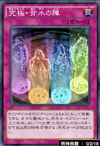 究極・背水の陣