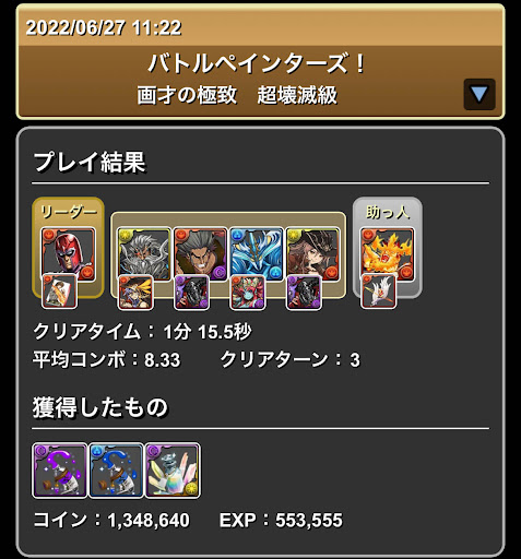 バトルペインターズ-エンデヴァーマグニート