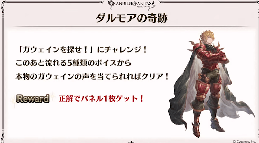 ガウェインの声を当てるチャレンジ