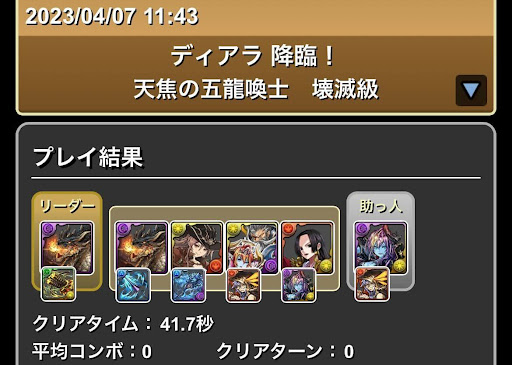 ディアラ降臨-3スキップ