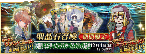 fgo-ミステリーハウスSバニヤン