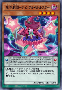 魔界劇団ティンクル・リトルスター