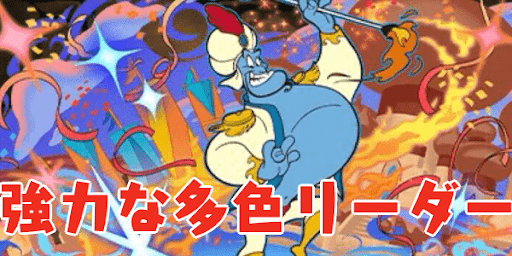 ジーニー-多色リーダー