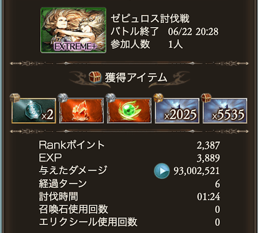 EX+ゼピュロスマグナ速度重視フルオート恒常のみ_タイム