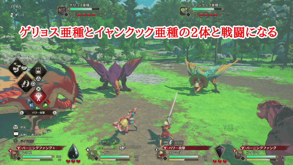 2体と同時に戦闘になる