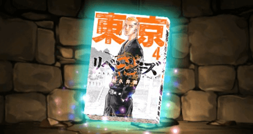 東京卍リベンジャーズの単行本4巻【龍宮寺堅】