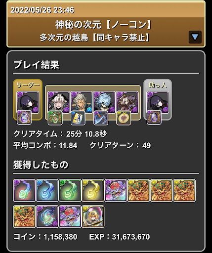 忍野扇ベリアル型-クリア画面