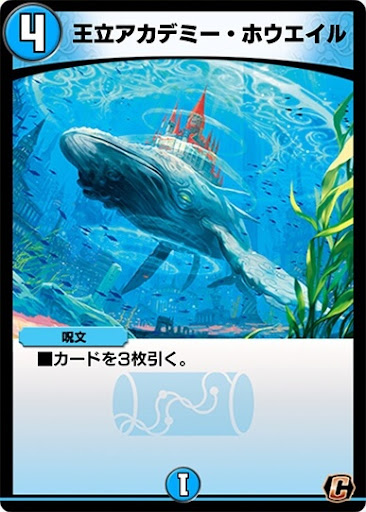 デュエプレ＿王立アカデミー・ホウエイル