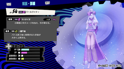 パールヴァティの性能