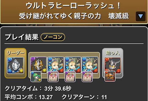 ウルトラヒーローラッシュ-バレンタインノアループ