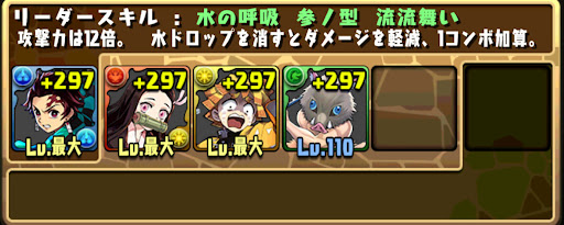 鬼滅称号チャレンジ-固定チーム