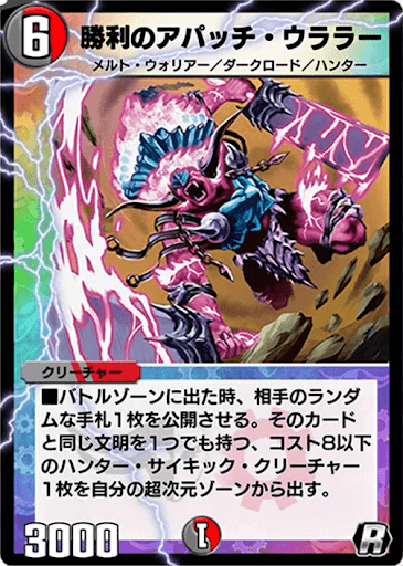 デュエプレ＿勝利のアパッチ・ウララー