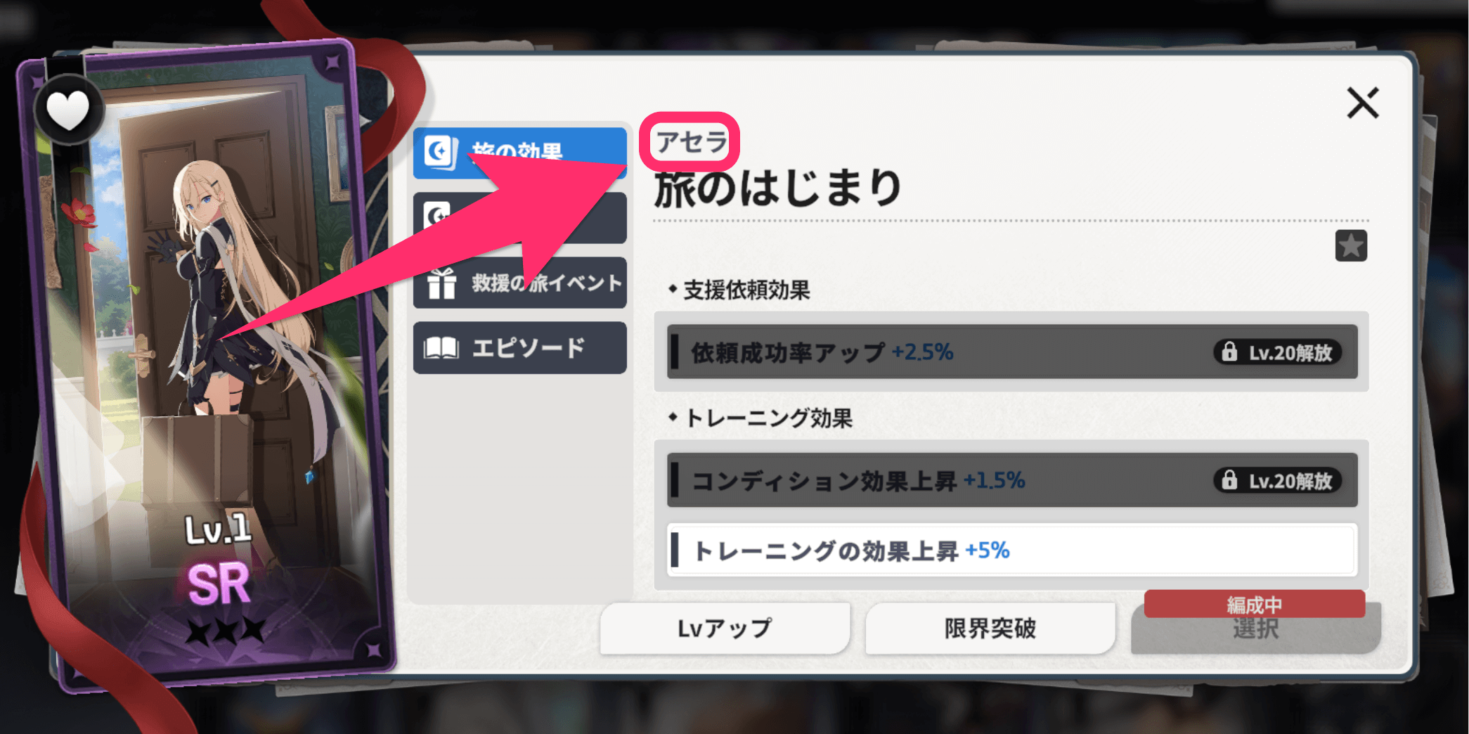 スターセイヴァー_同名のアルカナを装着すると追加効果が発動