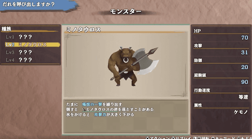 モンスターの動きを確認できる