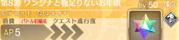 fgo-バナーワンジナと物足りないお年頃