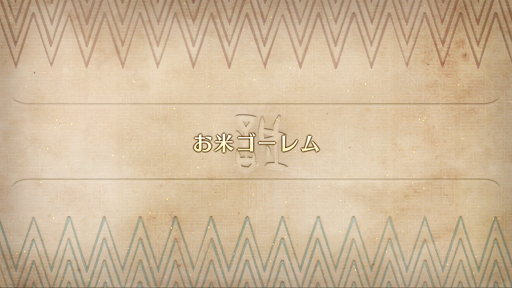 fgo-ぐだぐだハニ台国7_番外5