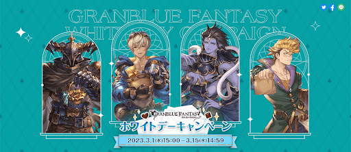 ホワイトデーキャンペーン