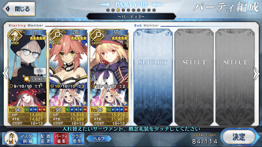 fgo-攻略班クリア編成