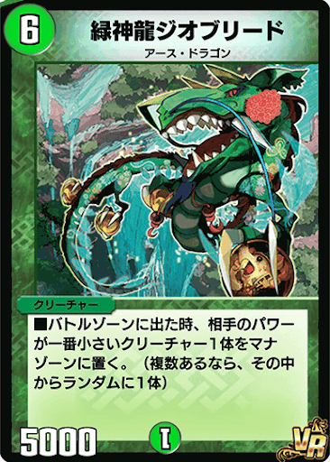 デュエプレ＿緑神龍ジオブリード
