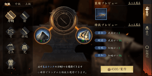 装備の製作で使用する